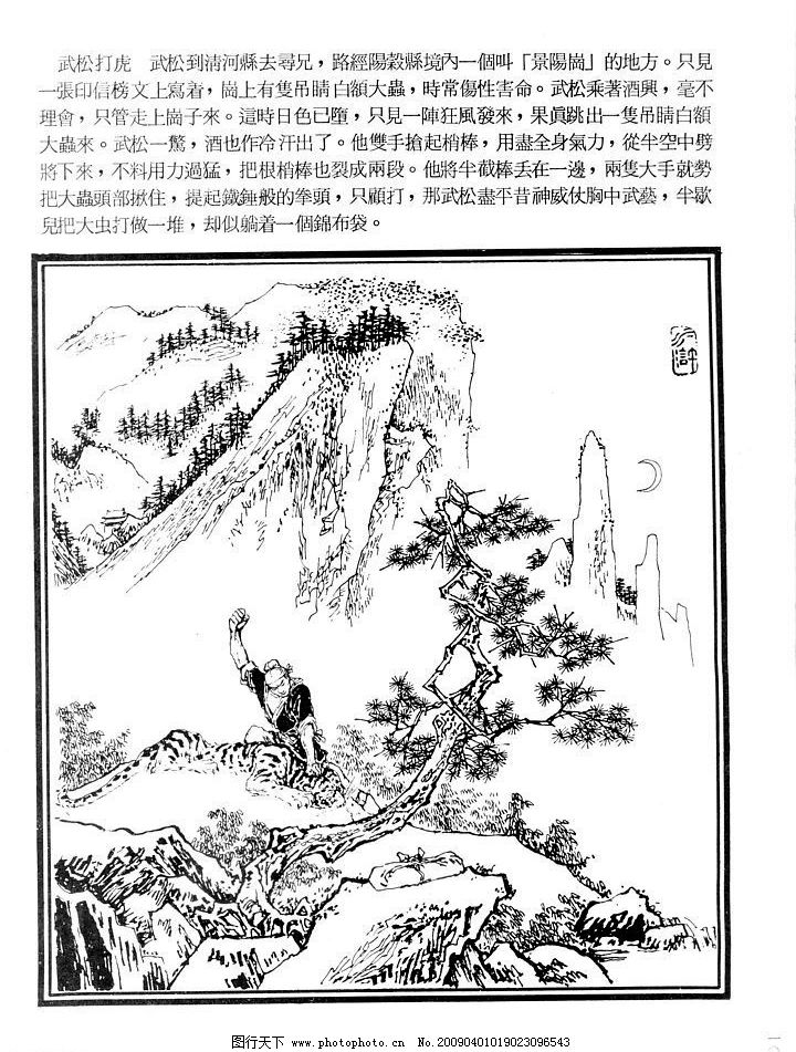 刘继卣先生的连环画《武松打虎》赏析