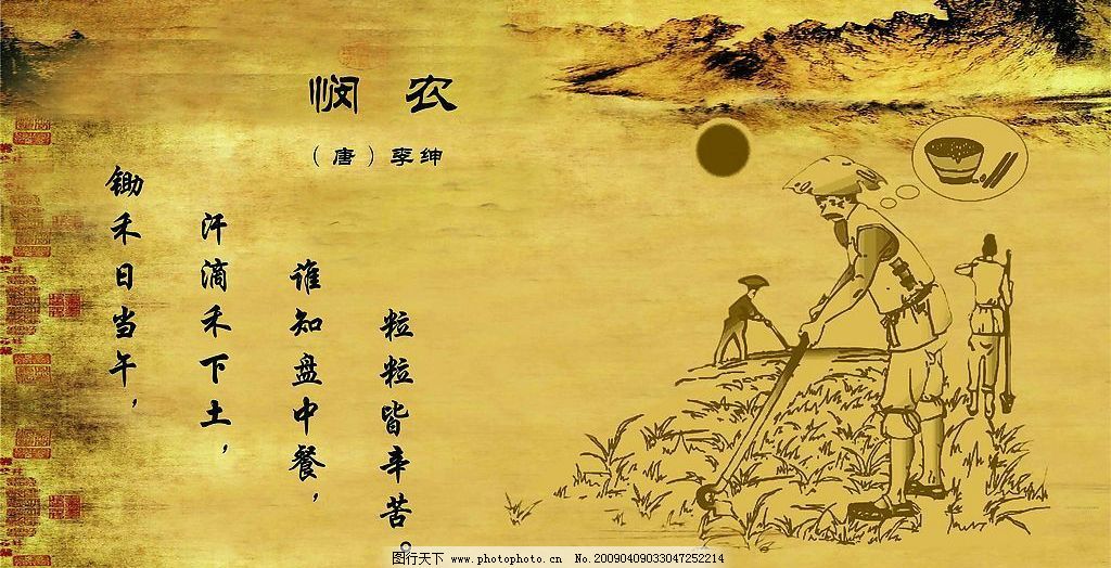 幼儿歌曲悯农歌谱