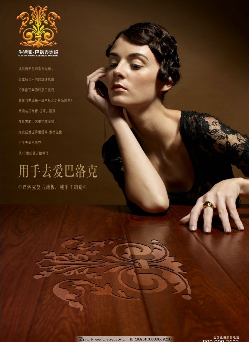 生活家巴洛克 木地板 女人 人物 欧式风格 复古 背景 海报 画册封面