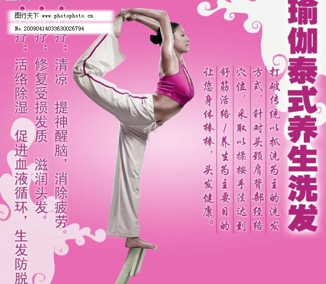 瑜伽养生洗发免费下载 72DPI psd PSD分层素材 人物 源文件 源文件库 瑜伽养生洗发 (人物不算清晰 ) 冰疗 奶疗 热疗 psd分层素材 人物 源文件库 72dpi psd 源文件 psd源文件 餐饮素材
