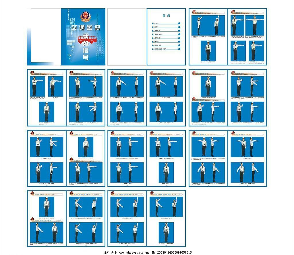 交通警察手势信号手册图片