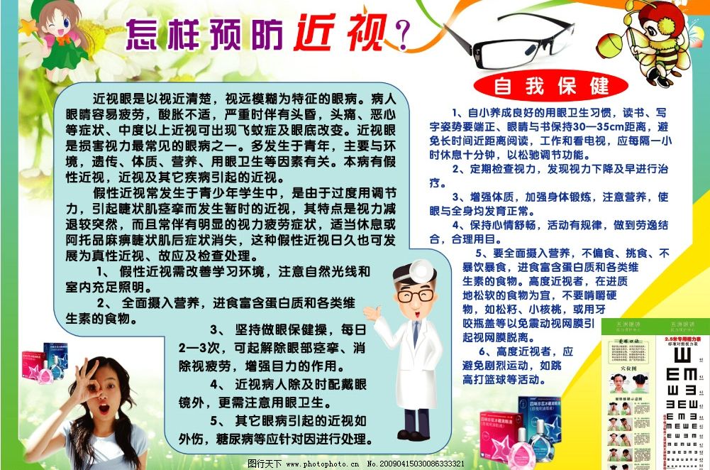 点击图片查看详情 预防近视_如何预防近视