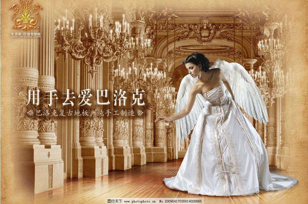 巴洛克天使 女人 美女 翅膀 天使 华丽 灯 欧式风格 巴洛克地板 柱子 古典 背景 广告设计模板 其他模版 源文件库 300DPI PSD 海报设计