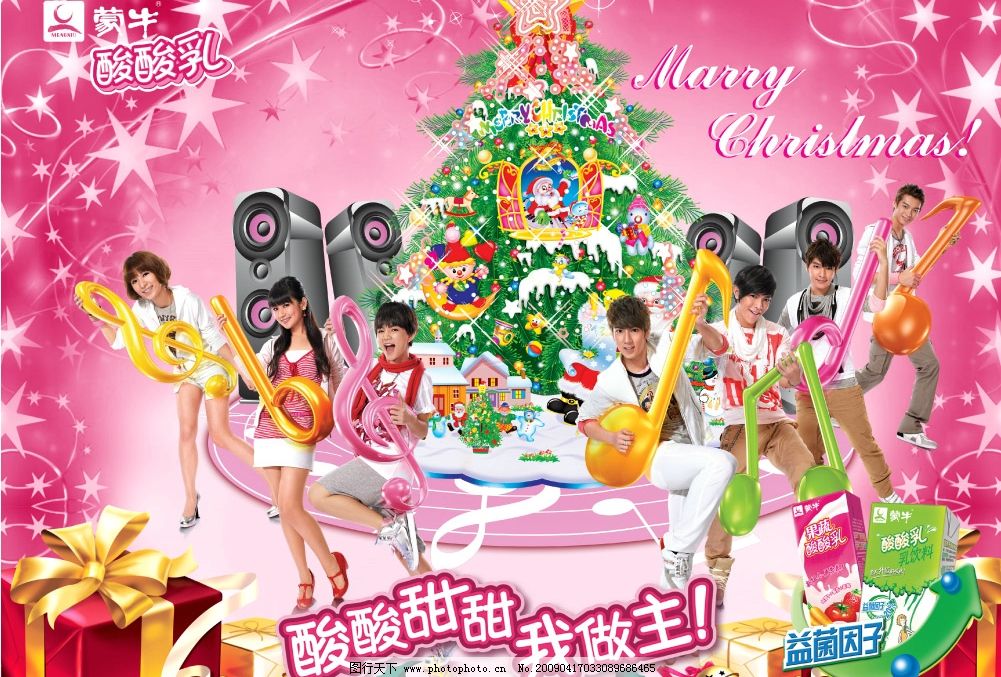 蒙牛酸酸乳广告图片