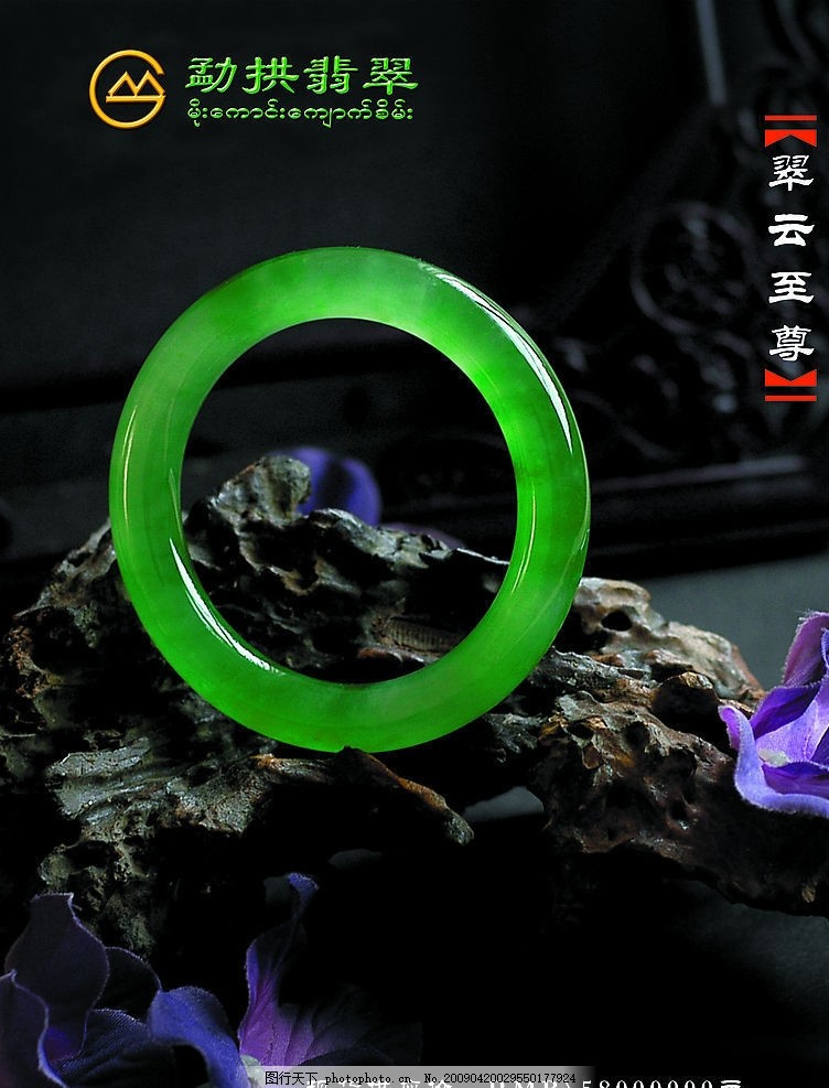 镯子,勐拱 翡翠 玉 标志-图行天下图库
