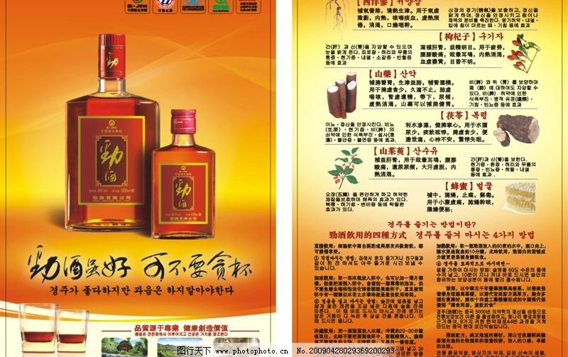 劲酒韩国宣传单图片