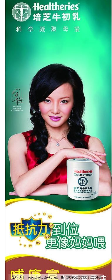 培芝牛初乳奶粉图片,哺康复 海报 广告设计 矢量