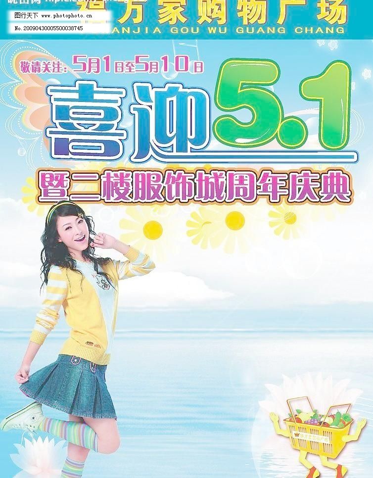 技巧五一节版式,广告设计海水荷花蓝色天空平面广告服装的v技巧图片图片