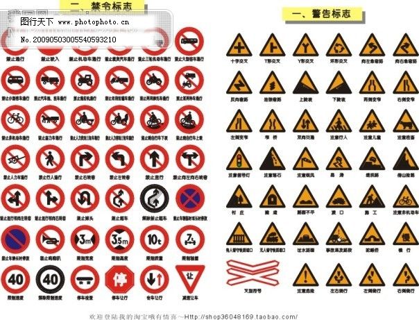 道路交通 交通标志 禁令标志 禁止停车 警告标志 道路交通 标线 道路交通标线 交通标志 禁令标志 警告标志 禁止通行禁止进入禁止拖拉机通行禁止鸣喇叭 禁止向左转弯 禁止向右转弯 禁止掉头 限制宽度 限制高度 禁止超车 解除禁止超车 禁止停车 限制质量 限制速度 禁止载货汽车通行 会车让行 停车让行 减速让行 解除限制速度 禁止机动车通行 禁止手扶拖拉机通行 禁止摩托 矢量图 其他矢量图