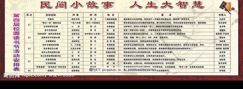 第四届校园读书节,节日 民间 小故事 人生 智慧