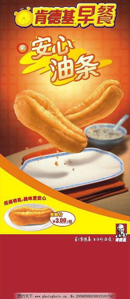肯德基安心油条图片