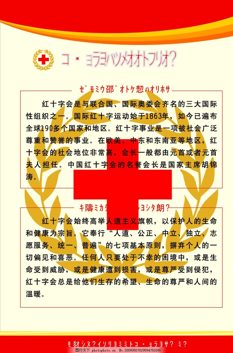 红十字会宣传画板