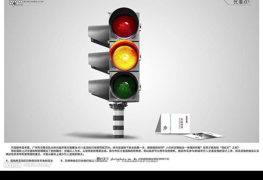 红绿灯,红灯 黄灯 马路 车灯 汽车 公益 技术 创意-图行天下图库