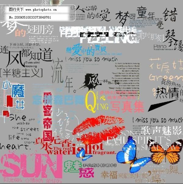 半糖主义艺术字 艺术字图片