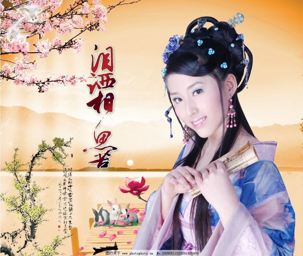 西湖美女 美女 桃花 湖 荷花 山水画 文字 梅花 小白免 psd分层素材