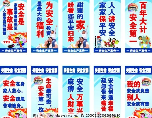 安全宣传4图片,安全宣传道旗 安全生产 消防安