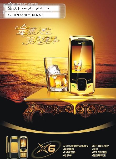中桥手机广告矢量素材 茶几 水杯 大海 手机矢量