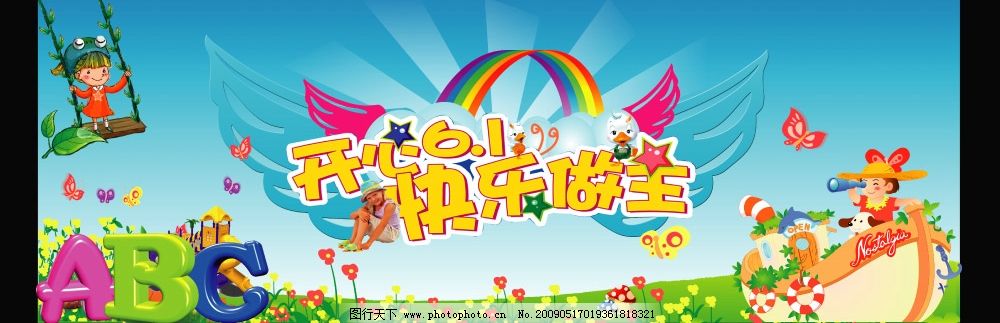 开心6·1快乐做主 开心六一快乐我做主 六一儿童节 翅膀 彩虹桥 卡通儿童 儿童节梦幻游乐园海报图片 七彩童年 快乐六一 欢度六一 缤纷绿色六一 可爱卡通六一节挂牌 亲情六一 超酷非常六一海报 精美艺术儿童节快乐 节日素材 儿童节 源文件库 150DPI PSD