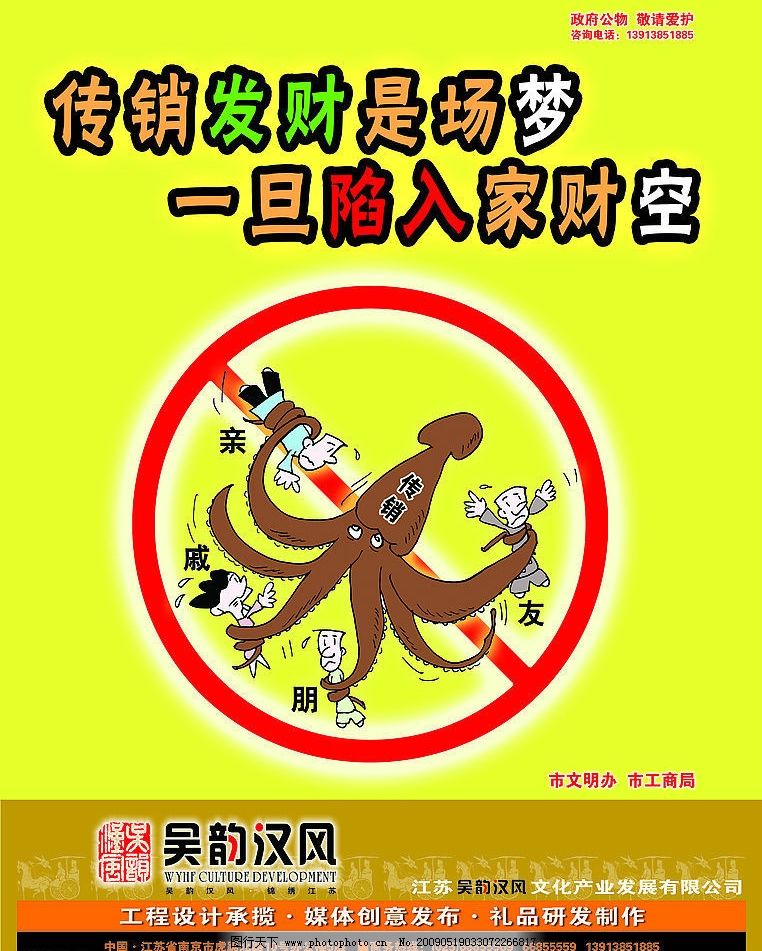 传销单页海报套装源文件|创意传销单页海报套