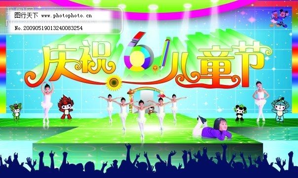 六一儿童节 六一 61 儿童节 幼儿园 卡通 巴蕾舞