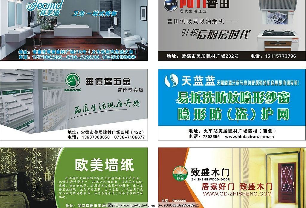 家居名品广告集图片,佳美迪卫浴 普田吸油烟机