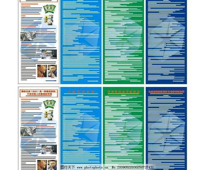 盐业公司制度管理条例图片,展牌 广告设计 展板