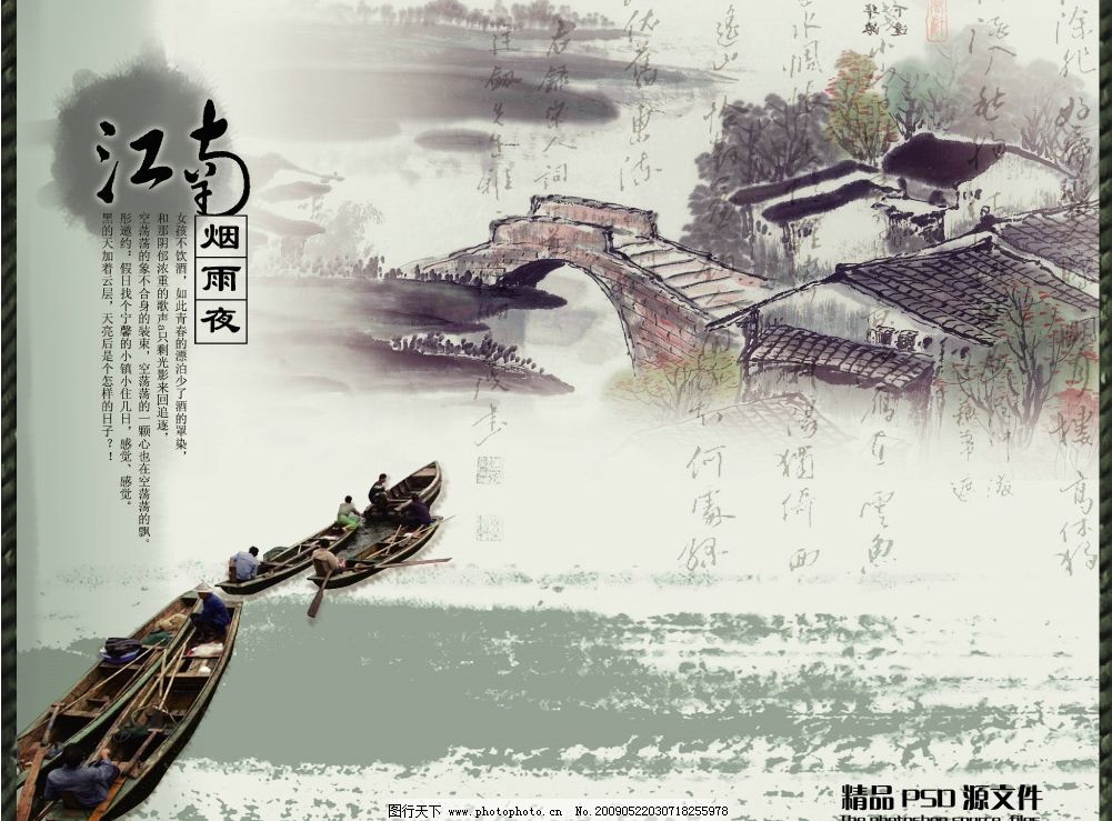 江南树木船儿人物河流小船桥水墨画风情室内设计调剂图片
