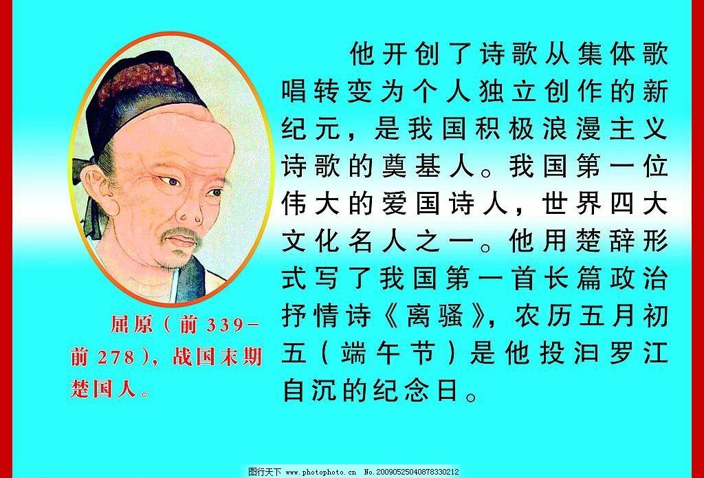 名人名言 屈原