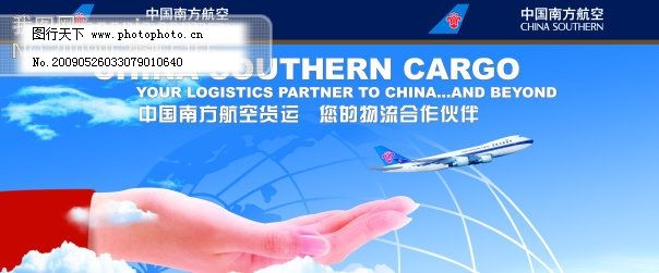 中国南方航空货运宣传广告,白云 地球 飞机 蓝天