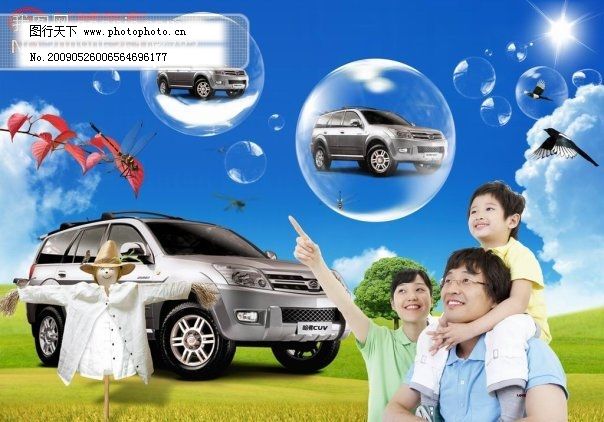 psd源文件 白云 草地 长城汽车 大自然 稻草人 广告设计psd素材 海报ps素材 环保 家庭 长城汽车 家庭 温暖 幸福 郊游 稻草人 麦田 郊外 大自然 小鸟 蜻蜓 环保 树 天空 草地 白云 汽车 旅游 psd源文件 广告设计psd素材 海报ps素材 环保公益海报
