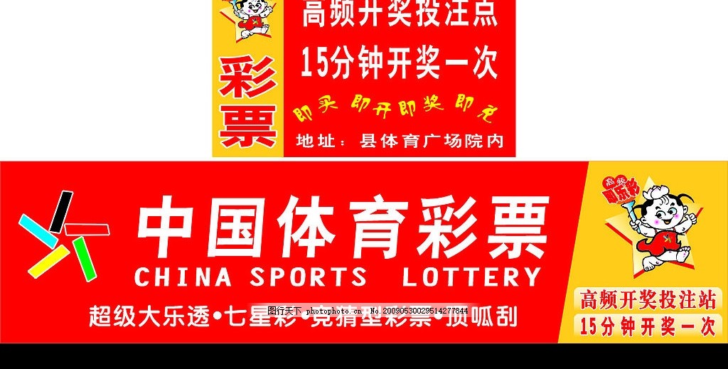 中国体育彩票高频彩票,中国体育彩票标志 高频