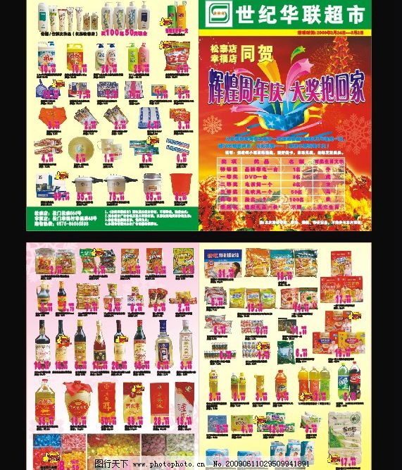 超市DM海报POP 广告设计 节日素材 海报设计 超市DM单 DM海报 卖点广告 POP特价 促销 卖场气氛宣传 彩页 51 五一宣传海报 三八 六一 热卖中 惊爆价 促销商品 特价商品 超市 矢量图库 CDR