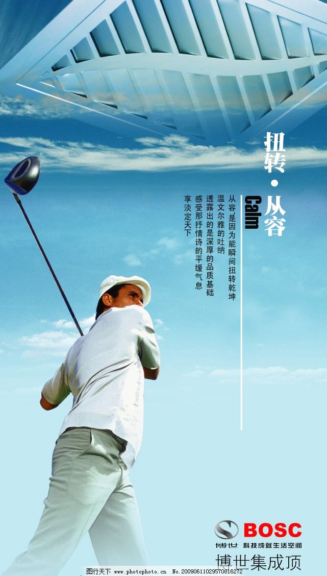 休闲 高尔夫图片,博世 打球 人物 商务 扭身 广告