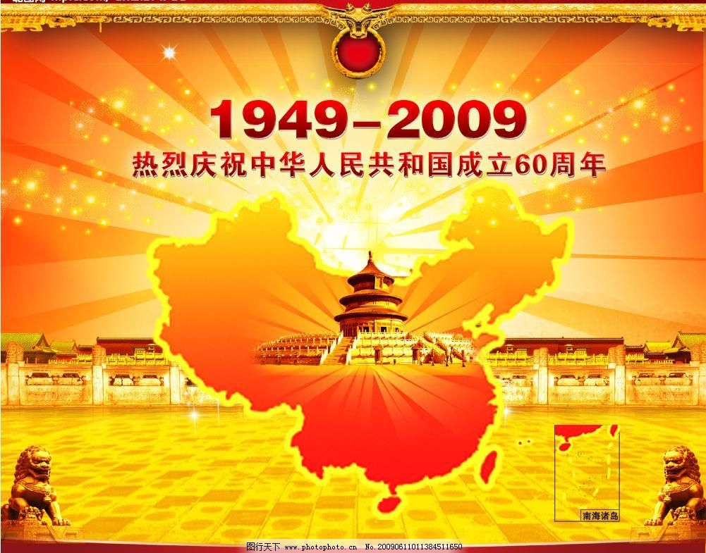 300DPI psd 边框 地板 光线 建筑 节日素材 狮子 石狮 天安门 国庆节 建国60周年 中国地形轮廓图 天安门 石狮 狮子 光线 边框 地板 建筑 中国建筑 星光 星星 节日素材 源文件库 300dpi psd 装饰素材 室内设计