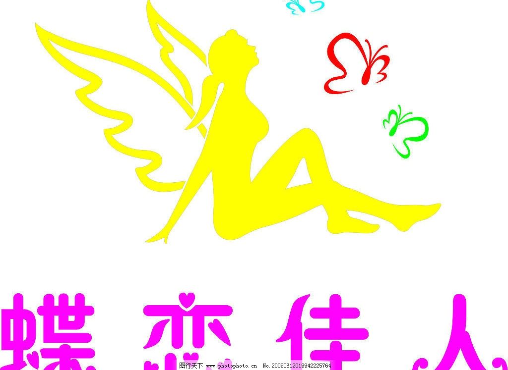 碟恋佳人--美容美体连锁机构图片,碟恋佳人美容