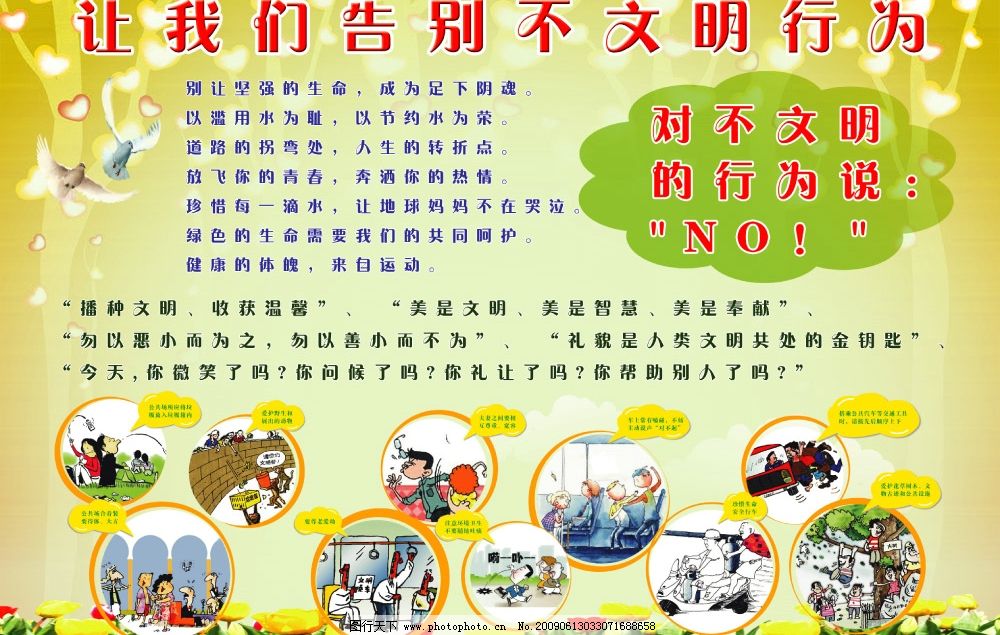 手抄报 心形底纹 花丛 鸽子 不文明行为图片 psd分层素材 源文件库