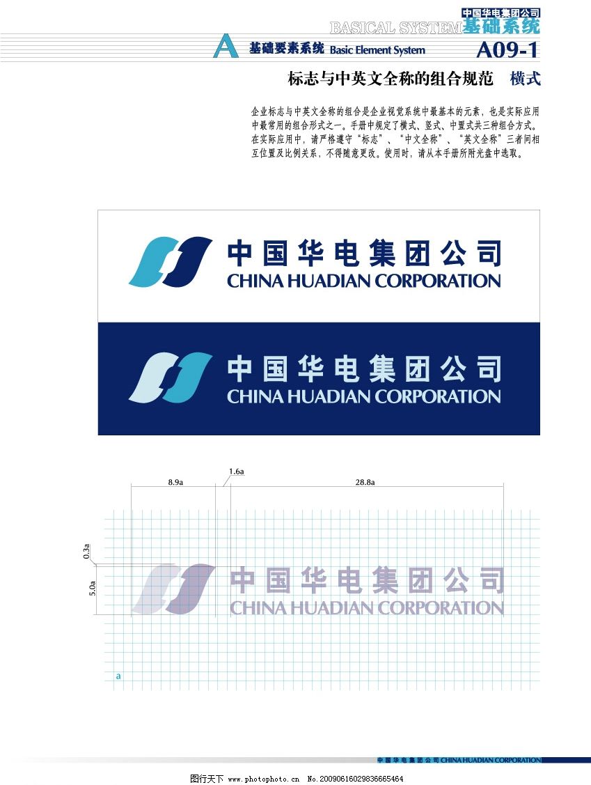 华电VI标志与中英文全称的组合规范图片