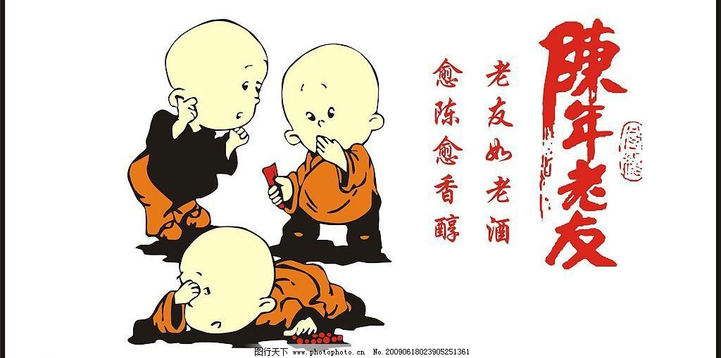 陈年老友之和尚图片