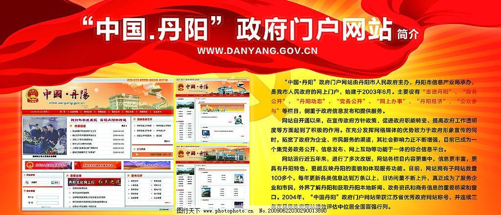中国丹阳政府网站展板图片_展板模板_广告设