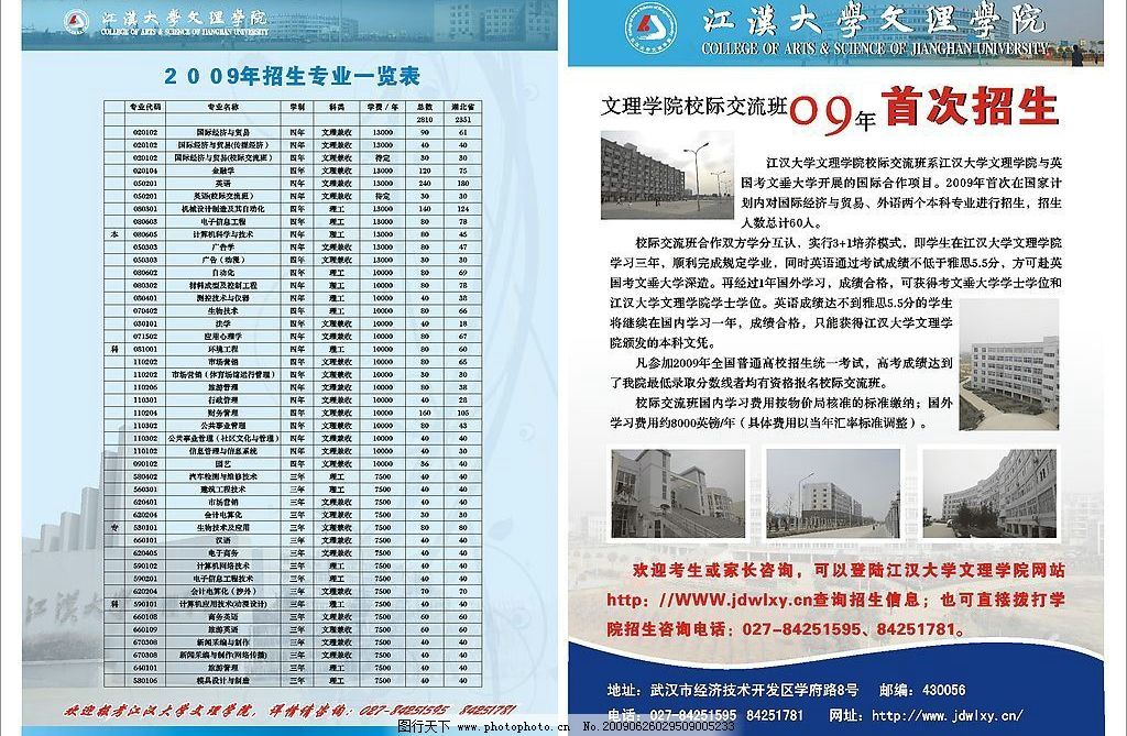江汉大学文理学院招生简章图片,招生宣传 宣传