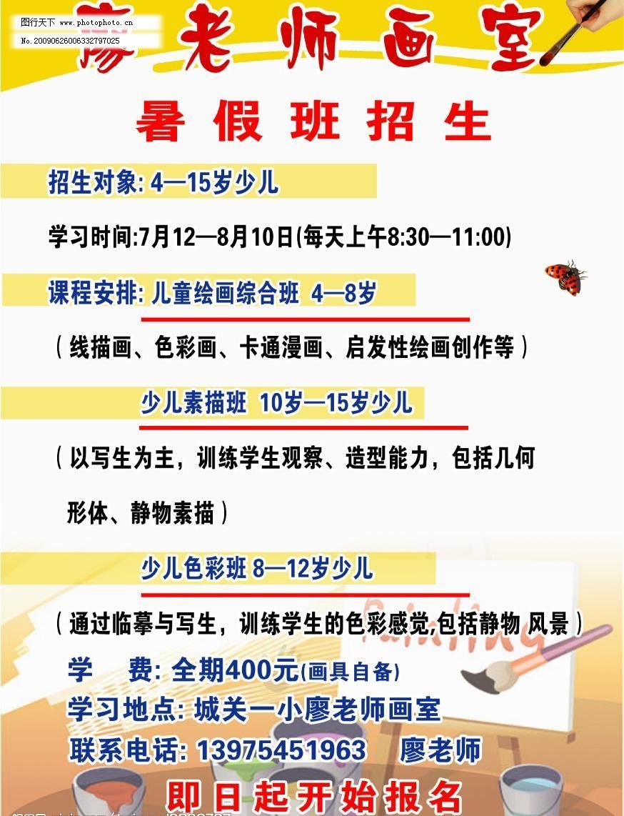 画室招生海报图片免费下载 60DPI pop psd PSD分层素材 蝴蝶 画笔 画室 画室招生海报 手写字 写生 画室招生海报 画室 招生 海报 pop 写生 画笔 蝴蝶 油料 手写字 psd分层素材 源文件库 60dpi psd pop广告设计
