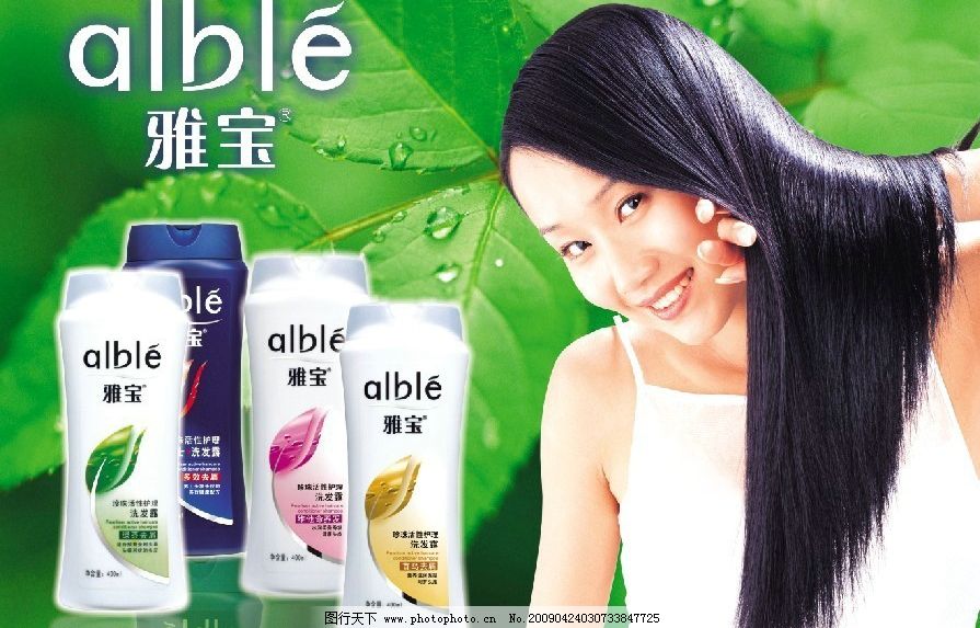 雅宝洗发露,雅宝洗发水,雅宝,洗发露,洗发水,美女,美发,飘亮头发,飘亮发型,黑发,乌黑发质,背景,背景图,叶子,海报设计,版面设计,广告设计模板,国内广告设计,源文件库,350DPI,PSD,