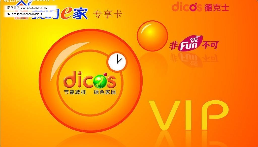 德克士会员卡怎么注册账号啊