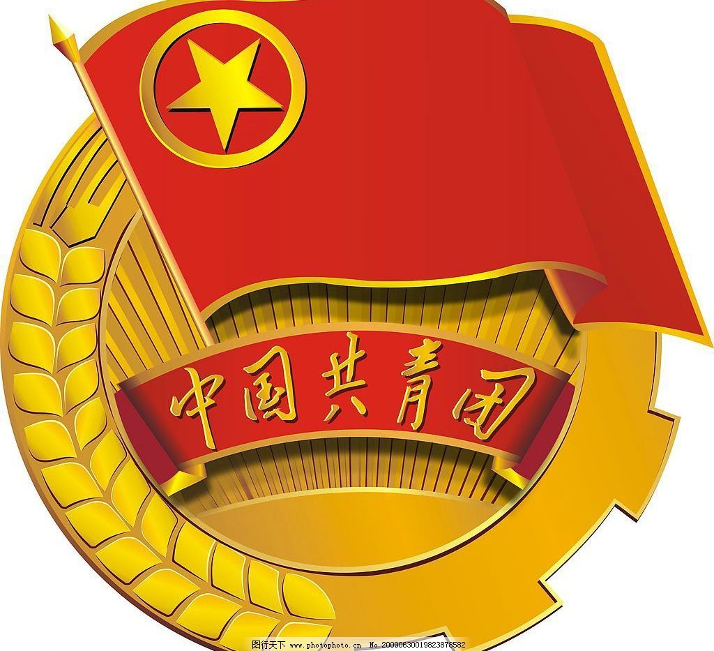 中国共青团团徽图片素材-编号19214061-图行天下